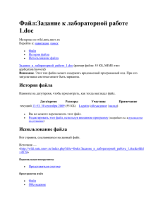 Файл:Задание к лабораторной работе 1 — wiki.nntc.nnov.ru