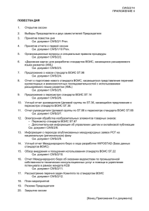 CWS/2/14 Приложение II (на русском языке)