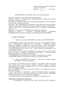 Утверждены Приказом ООО «ЭСКАЛАТ» №_29 от 16 июня 2014