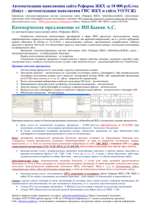 Наполнение сайта Реформа ЖКХ по 731 ПП РФ за 1