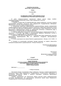 правительство москвы - Городская поликлиника №4