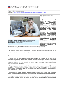 Адрес этой публикации в сети Интернет: http://www.mvestnik.ru