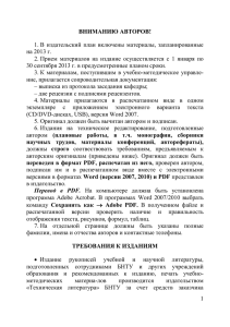 Номер страницы - Белорусский национальный технический