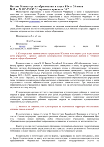 Письмо Министерства образования и науки РФ от 28 июня