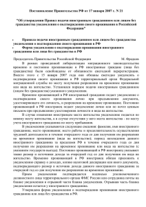 Постановление Правительства РФ от 17 января 2007 г