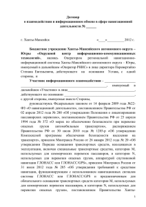 формат  - Департамент информационных технологий Ханты