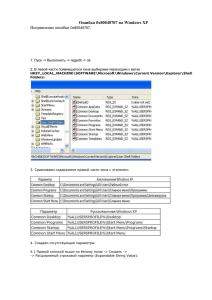 Ошибка 0x80040707 на Windows XP