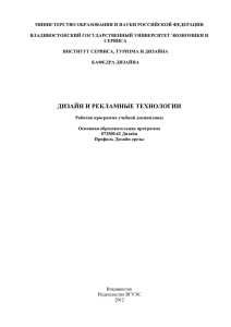 МИНИСТЕРСТВО ОБРАЗОВАНИЯ И НАУКИ РОССИЙСКОЙ ФЕДЕРАЦИИ  ВЛАДИВОСТОКСКИЙ ГОСУДАРСТВЕННЫЙ УНИВЕРСИТЕТ ЭКОНОМИКИ И