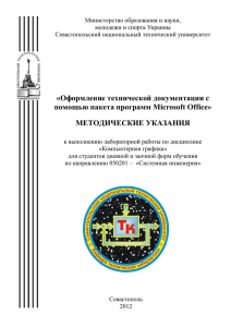 Министерство образования и науки, молодежи и спорта Украины Севастопольский национальный технический университет
