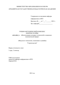 МИНИСТЕРСТВО ОБРАЗОВАНИЯ И НАУКИ РФ АРМАВИРСКАЯ ГОСУДАРСТВЕННАЯ ПЕДАГОГИЧЕСКАЯ АКАДЕМИЯ