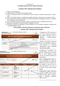 www.covenok.ru Алгоритм прохождения курса обучения