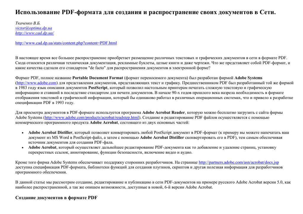 Использование pdf