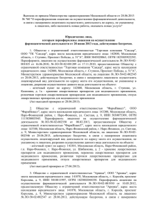 Выписка из приказа Министерства здравоохранения Московской