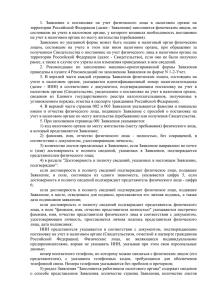 Рекомендации по заполнению заявления о постановке на учет