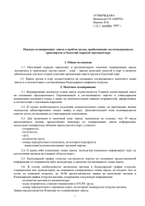 Правила завоза грузов в Одесский морской по железной дороге
