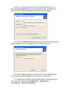 делается для облегчения поиска этого компьютера в сети т