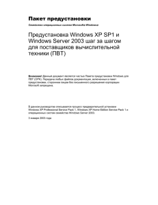 Windows OEM Preinstallation Kit