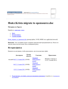 Файл:Krista migrate to opensource — Xgu.ru