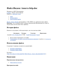 Файл:Яндекс Анкета http — ABCP Documentation