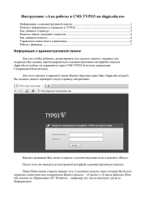 Азы работы в CMS TYPO3 на shgpi.edu.ru