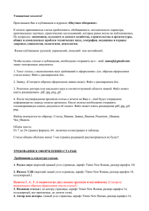 Уважаемые коллеги!  «Научное обозрение» К печати принимаются статьи проблемного, обобщающего, методического характера,