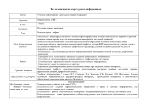 Технологическая карта урока информатики