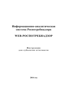 Инструкция для субъектов отчётности РФ