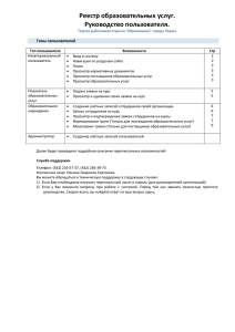 Руководство пользователя - Портал работников отрасли