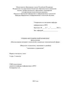 Министерство образования и науки Российской Федерации Федеральное государственное бюджетное образовательное учреждение