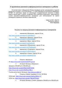 О применение рекламно-информационного - vagay