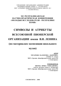 Титаренко В.А. Символы и атрибуты