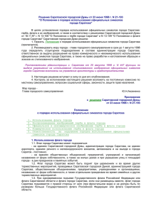 Решение Саратовской городской Думы от 23 июня 1998 г. N 21