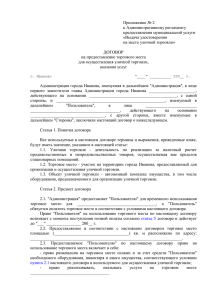 Приложение № 2 - Администрация города Иванова