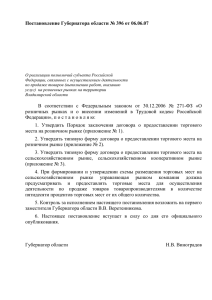 О реализации полномочий субъекта Российской Федерации