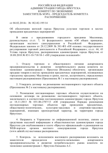 российская федерация - Официальный портал города Иркутска