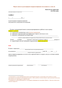 Форма заявки на регистрацию (перерегистрацию) пользователя