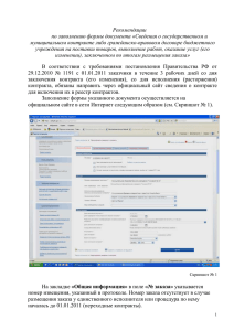 Рекомендации по заполнению формы документа «Сведения о