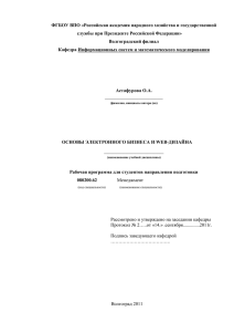 РП БкМ-200 Основы эл. бизнеса и Web_дизайна Астафурова О