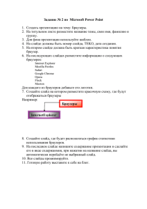 Задание № 2 по Microsoft Power Point