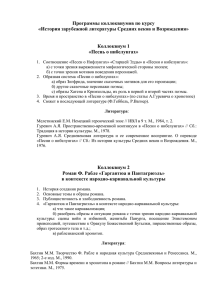 История зарубежной литературы Средних веков и Возрождения