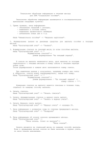 Технология обработки информации в течение месяца