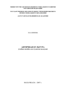 Античная культура - Дагестанская государственная медицинская