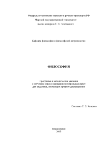 Философия. Программа и методические указания к изучению