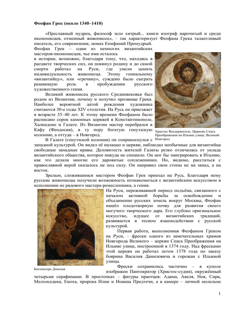 Доклад по теме Современные представления о художнике и личность древнерусского иконописца