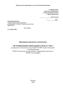 Министерство образования и науки Российской Федерации «УТВЕРЖДАЮ» Директор  Департамента государственной политики