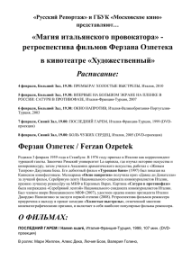 «Русский Репортаж» и ГБУК «Московское кино» представляют