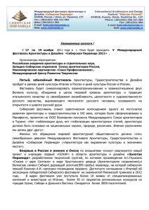 Программа (MS Word 2003) - Союз Архитекторов России