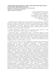 «Духовно-нравственное воспитание  старших дошкольников через образ матери в