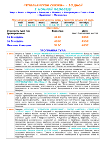 Будапешт–Балатон–Хевиз–Венеция - vu