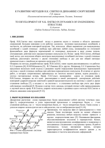 Theoretical and Experimental Investigation of Grillages Vibration